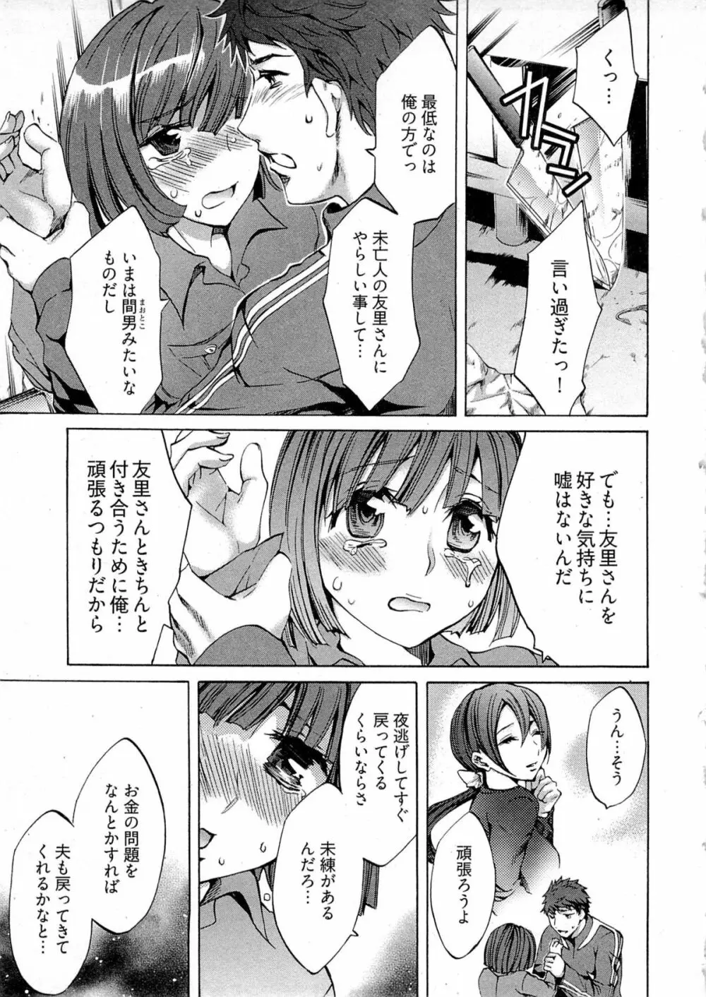 歓迎！未亡人横丁 Page.55