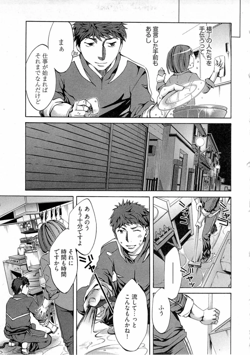 歓迎！未亡人横丁 Page.57