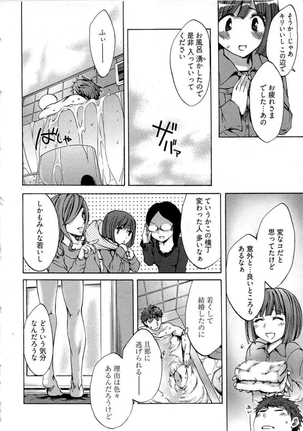 歓迎！未亡人横丁 Page.58