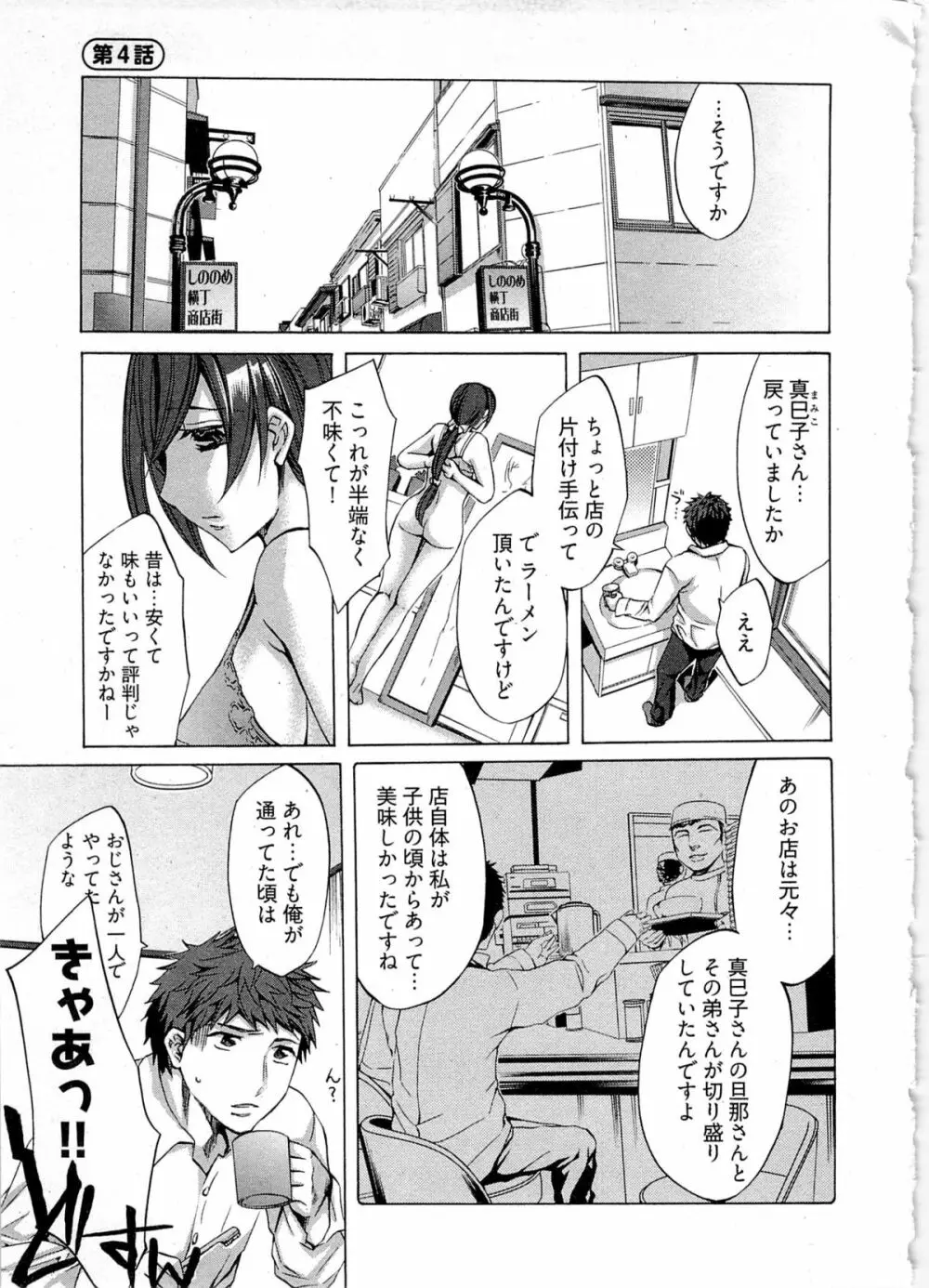 歓迎！未亡人横丁 Page.67