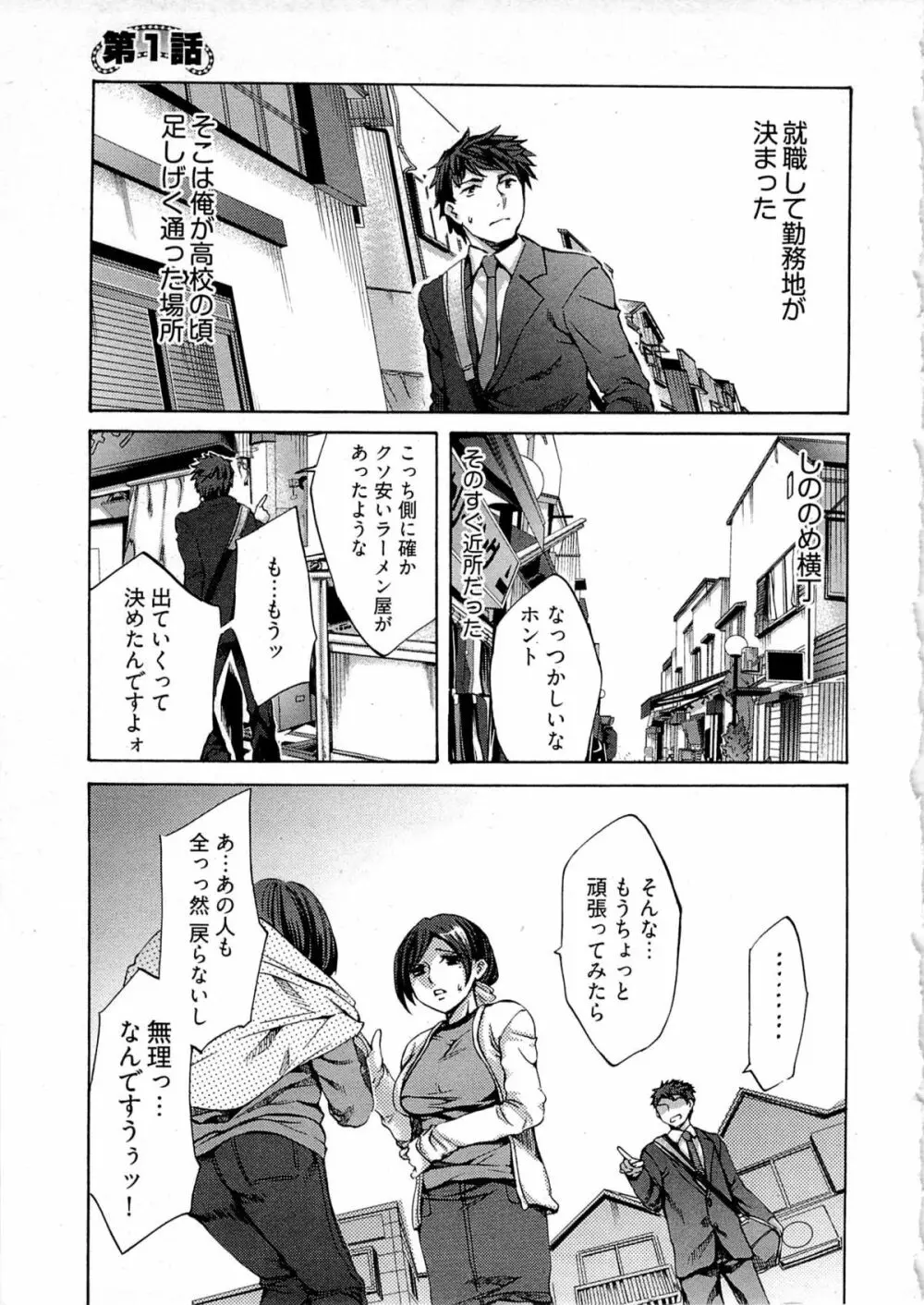 歓迎！未亡人横丁 Page.7