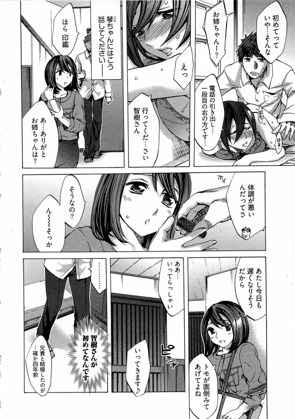 歓迎！未亡人横丁 Page.72