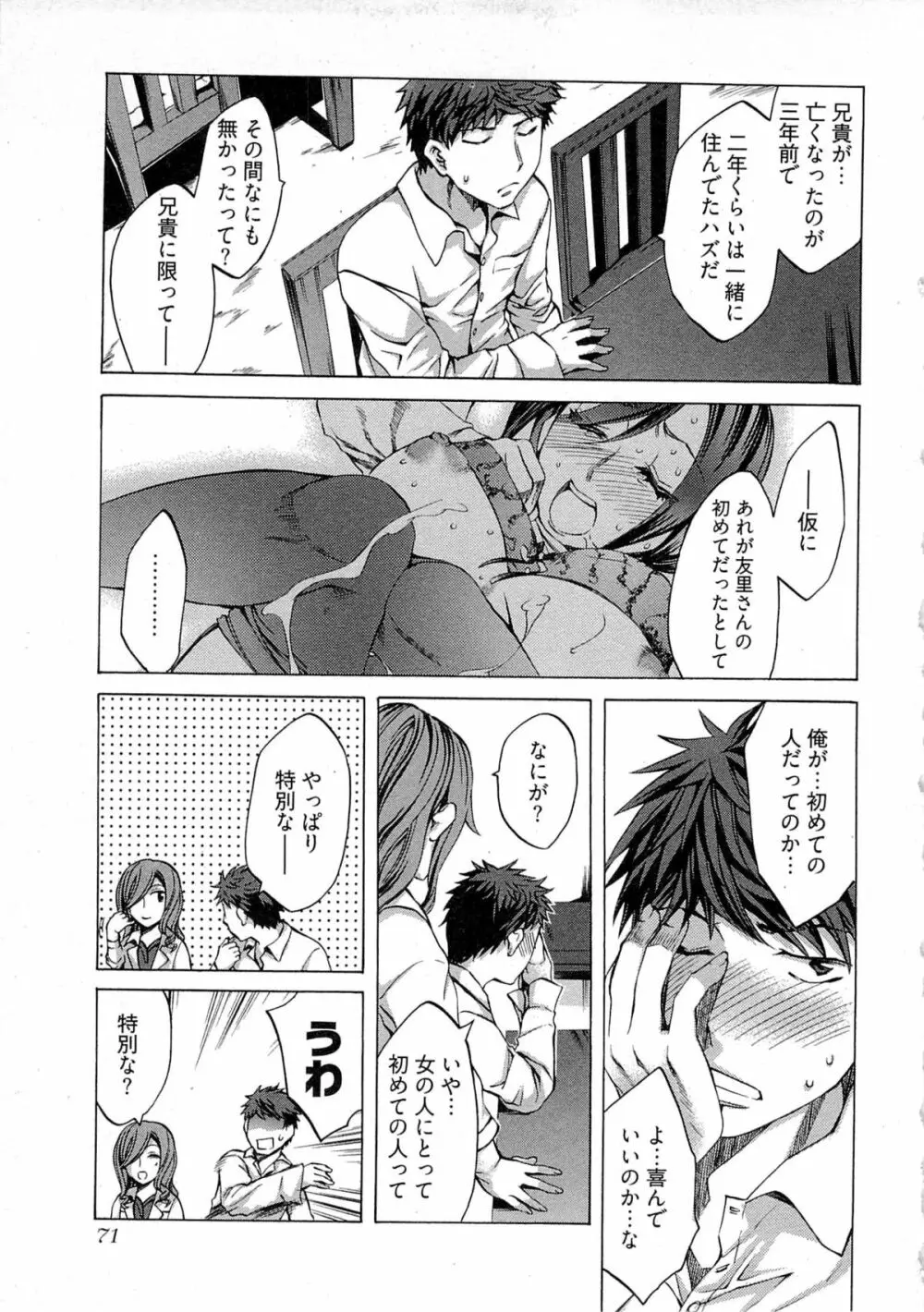 歓迎！未亡人横丁 Page.73