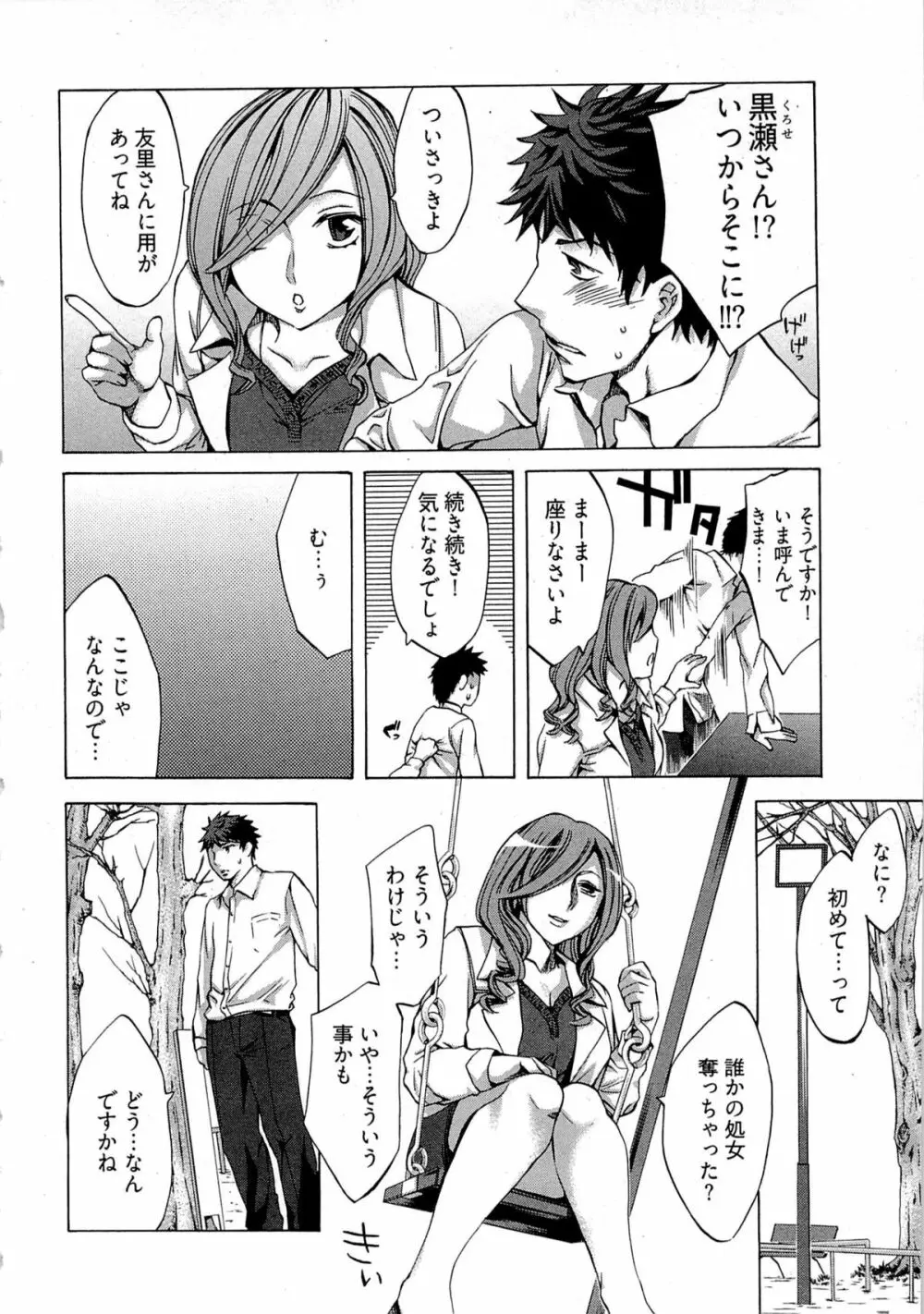 歓迎！未亡人横丁 Page.74