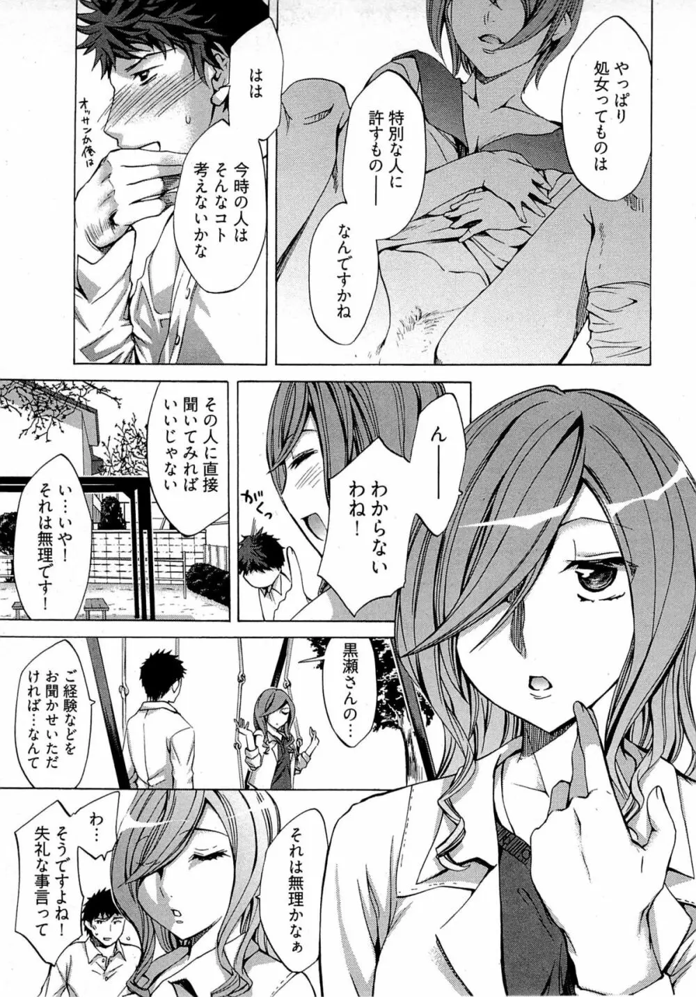 歓迎！未亡人横丁 Page.75