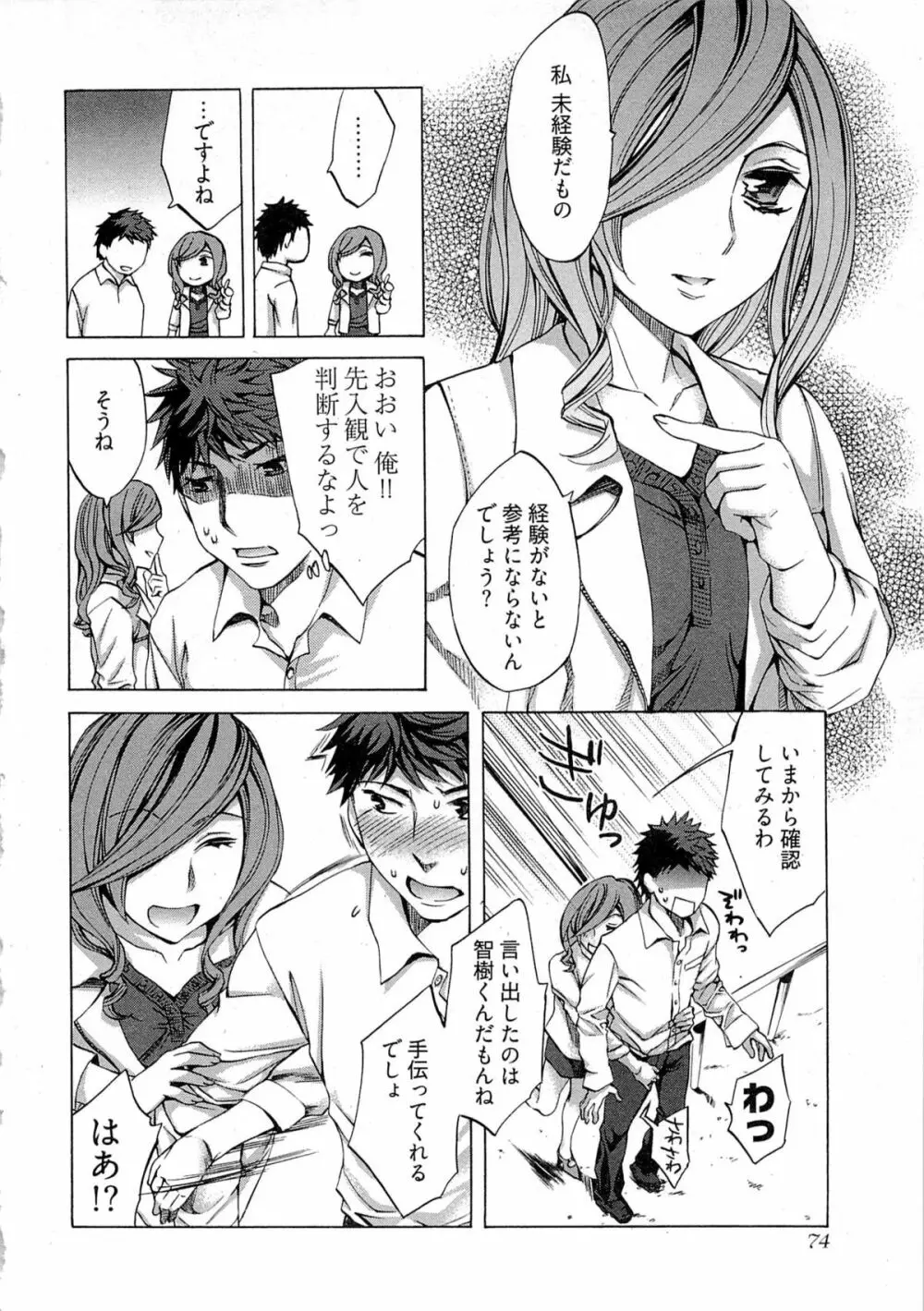 歓迎！未亡人横丁 Page.76