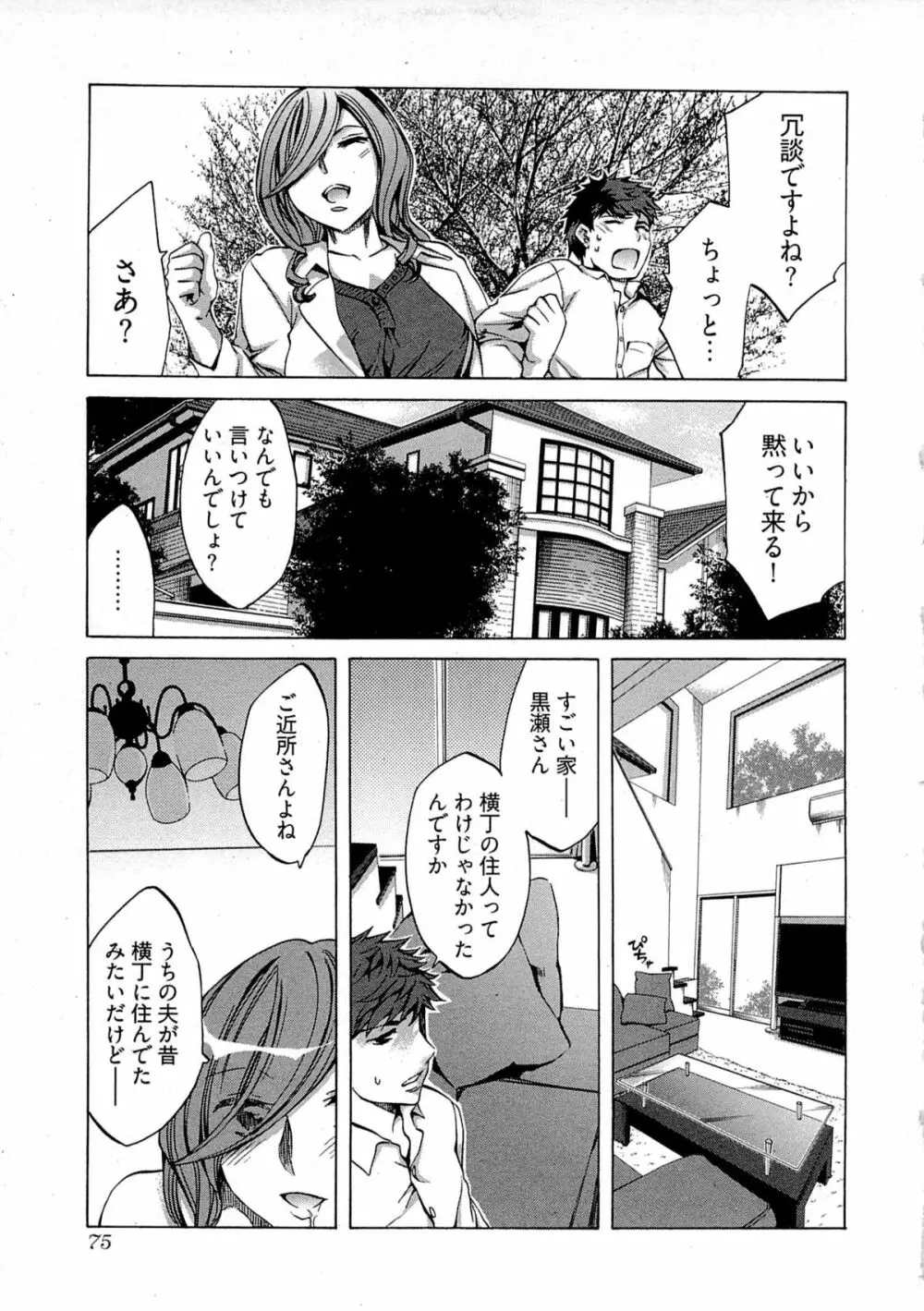 歓迎！未亡人横丁 Page.77