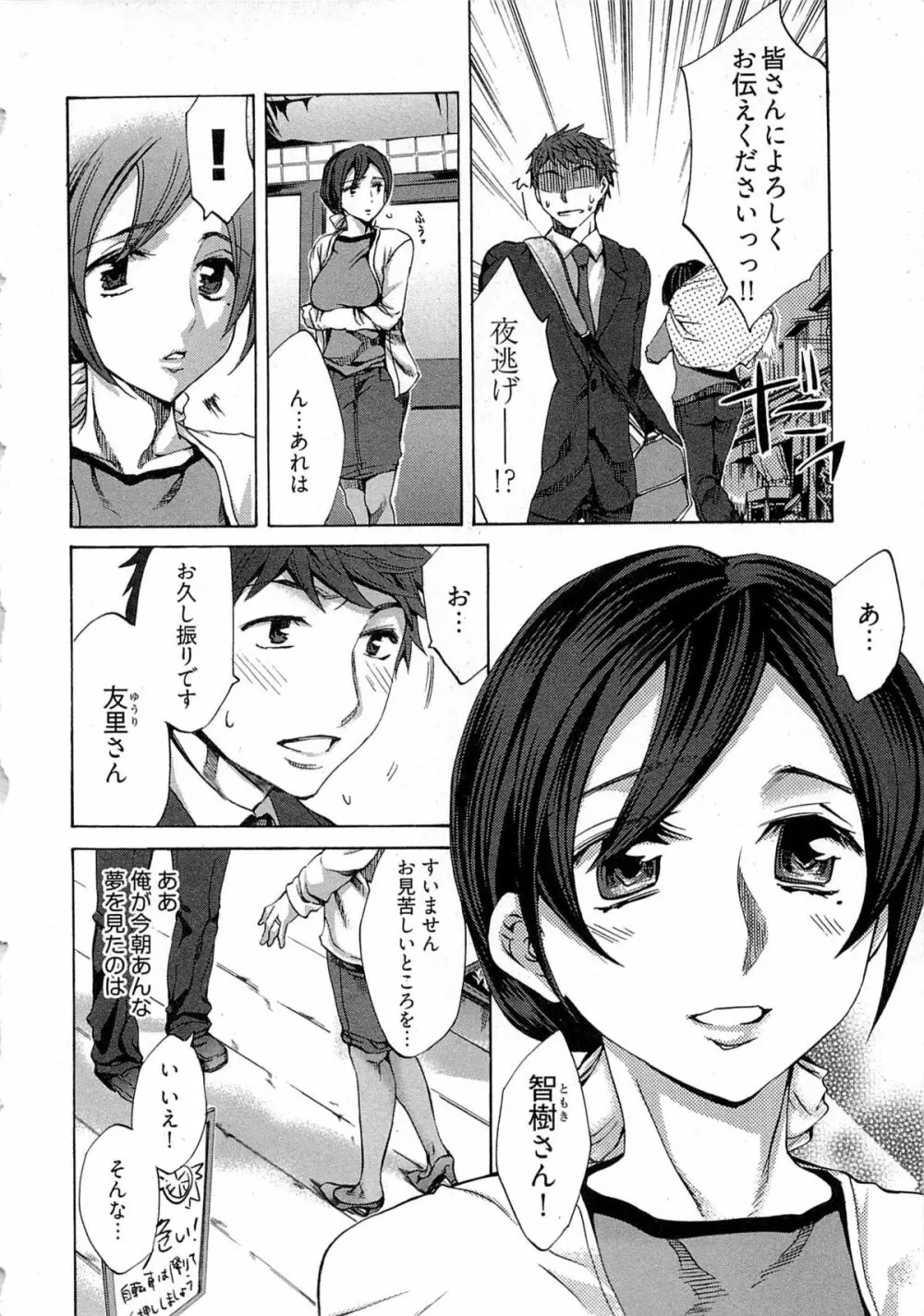 歓迎！未亡人横丁 Page.8