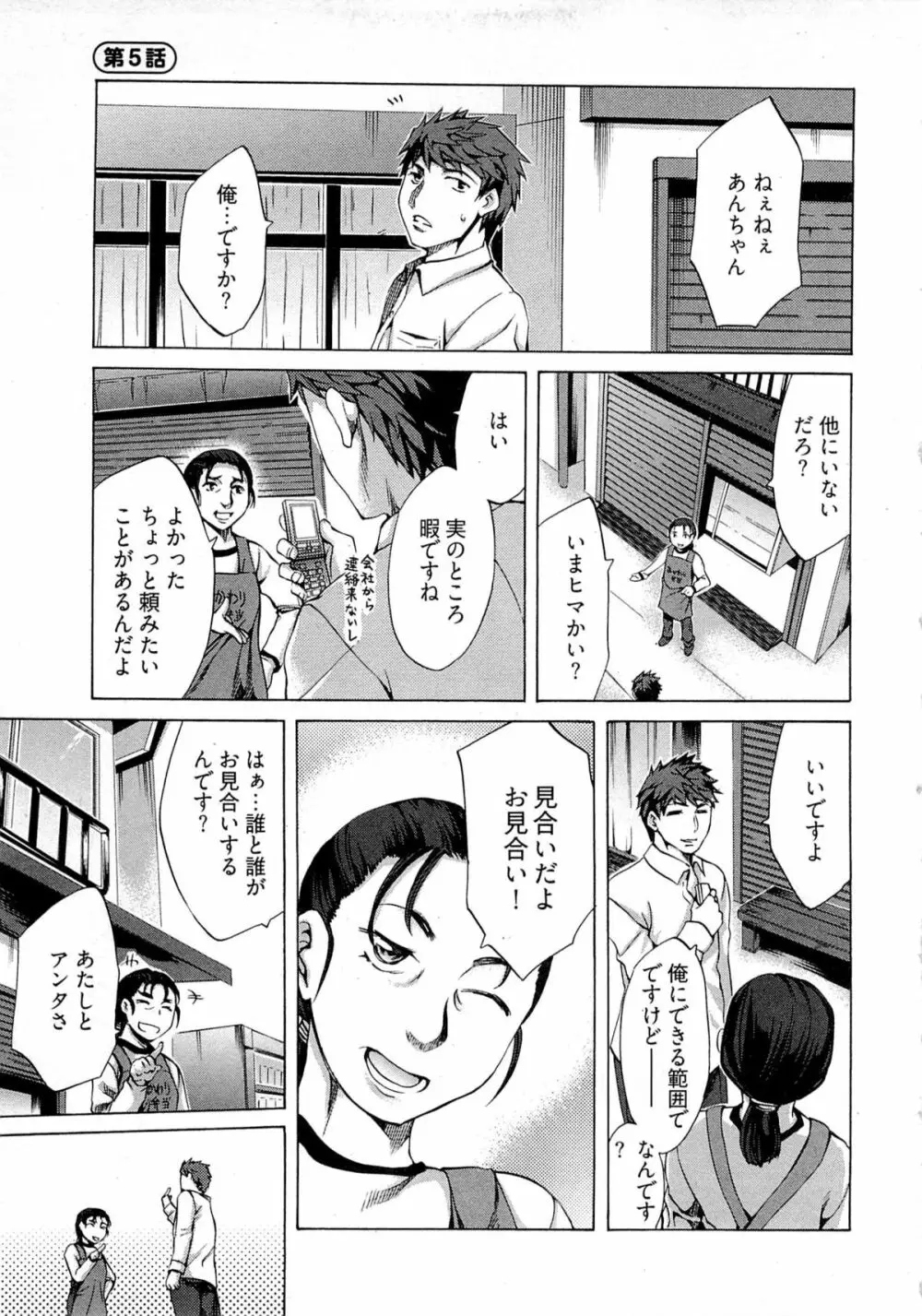 歓迎！未亡人横丁 Page.87