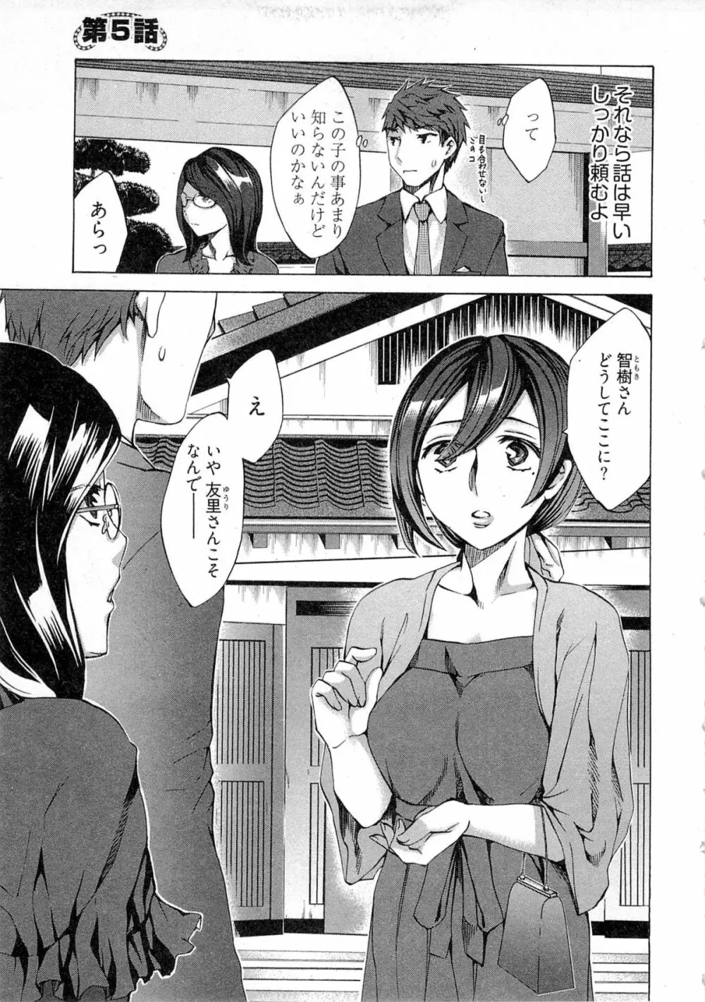 歓迎！未亡人横丁 Page.89