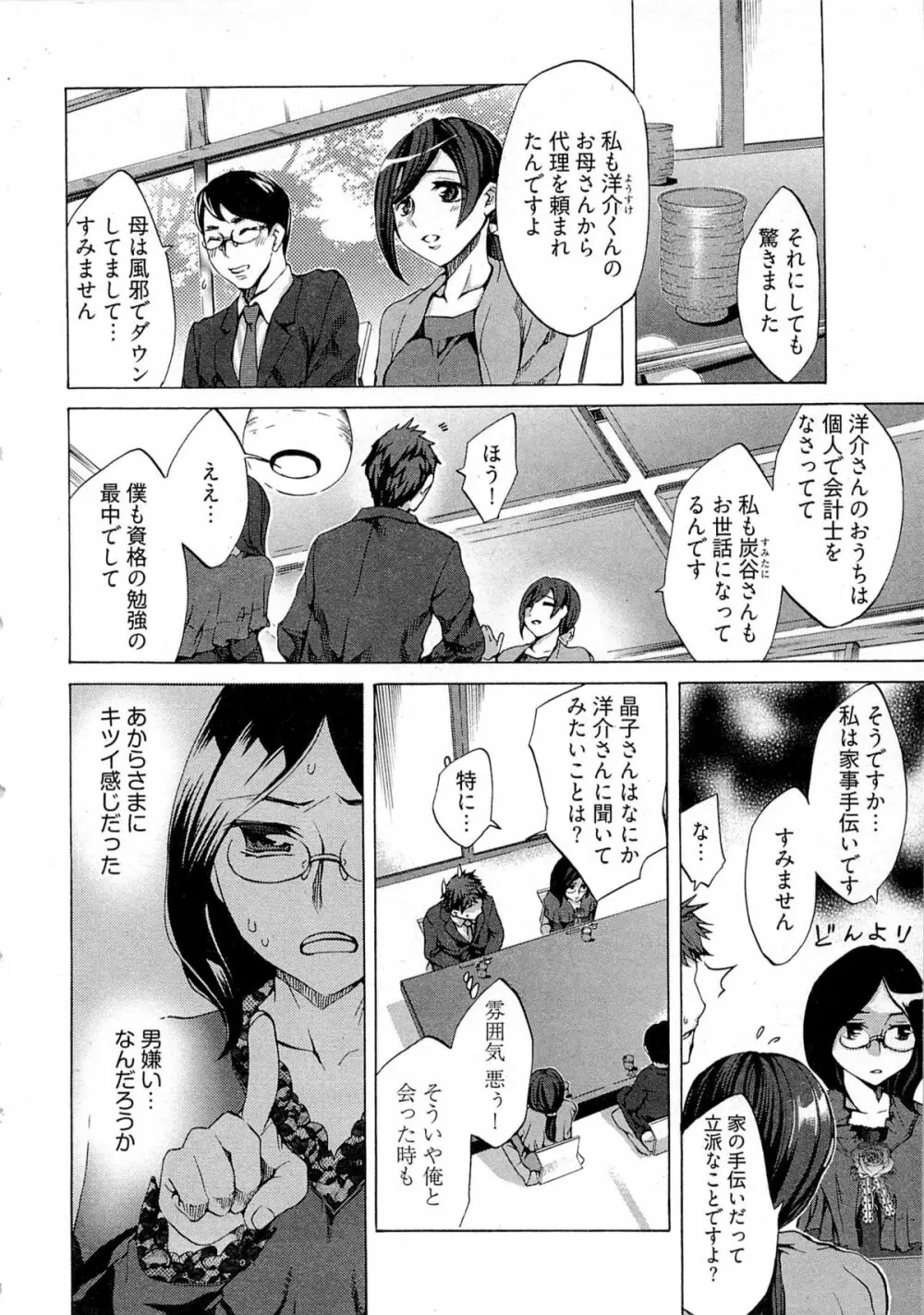 歓迎！未亡人横丁 Page.90