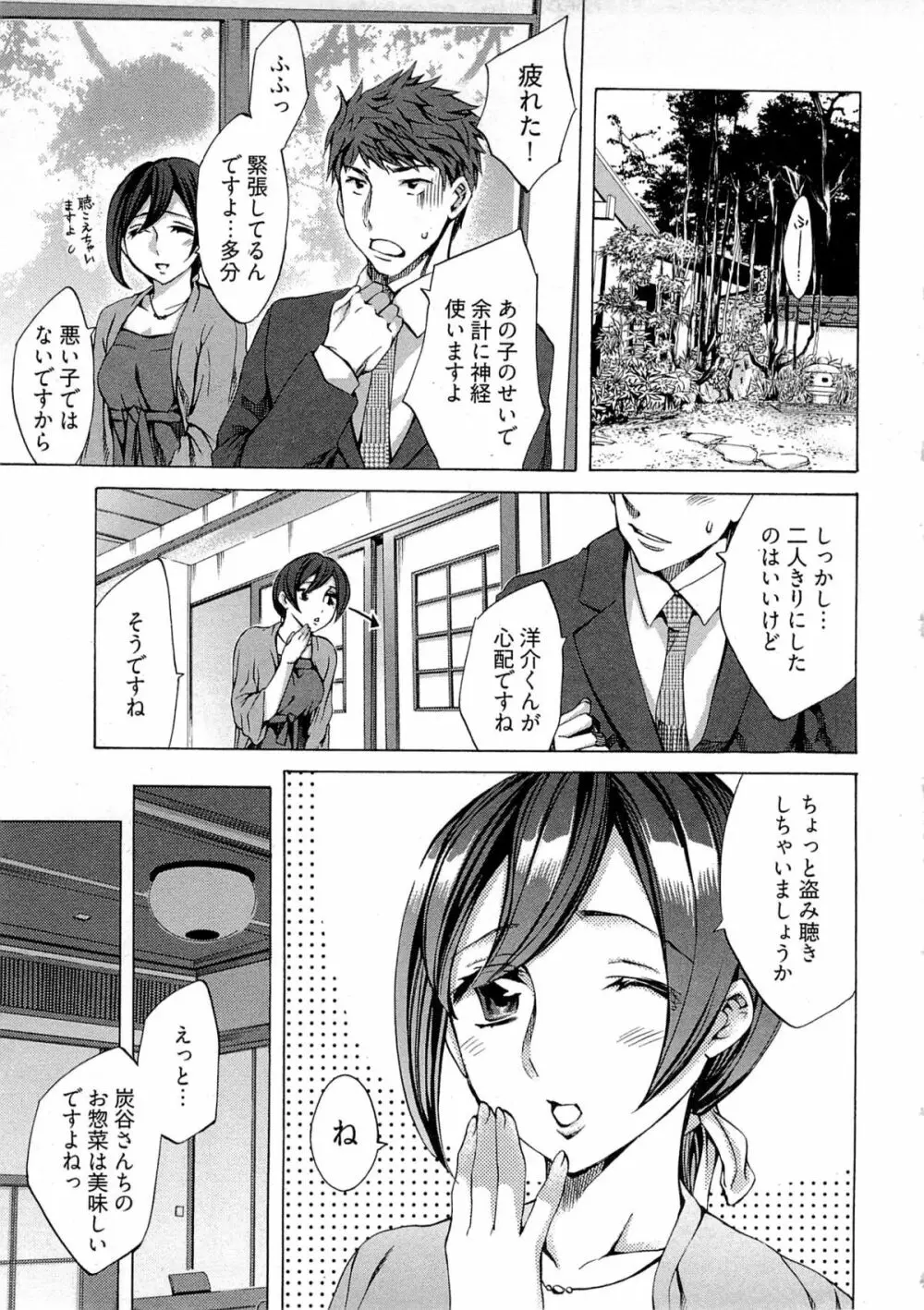 歓迎！未亡人横丁 Page.91