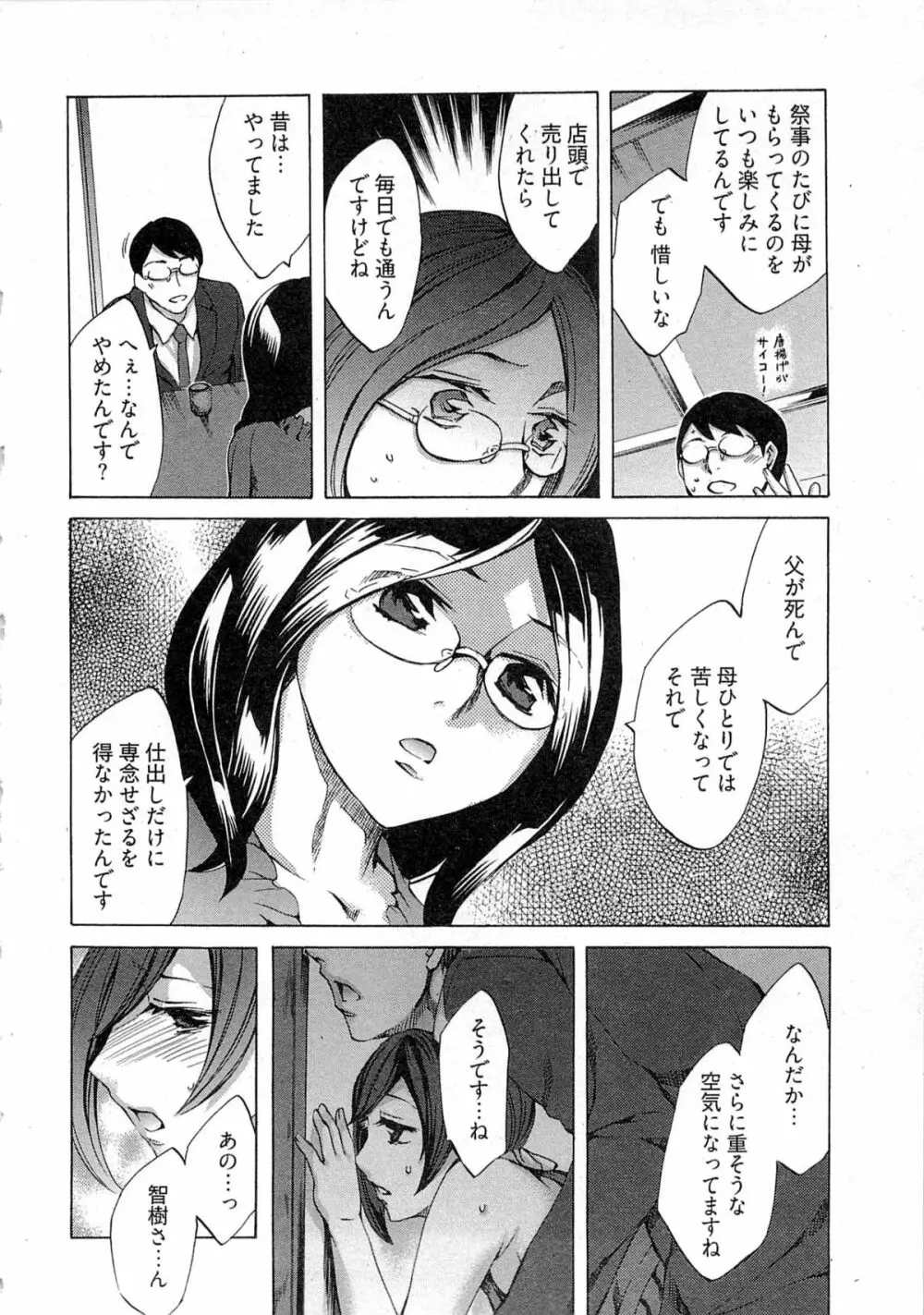 歓迎！未亡人横丁 Page.92