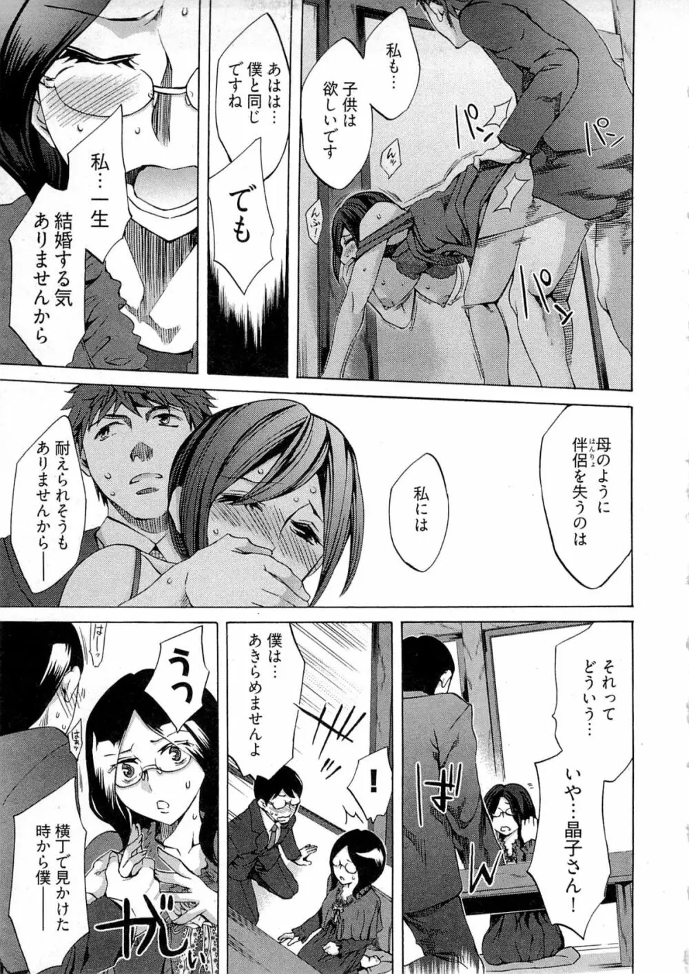 歓迎！未亡人横丁 Page.95