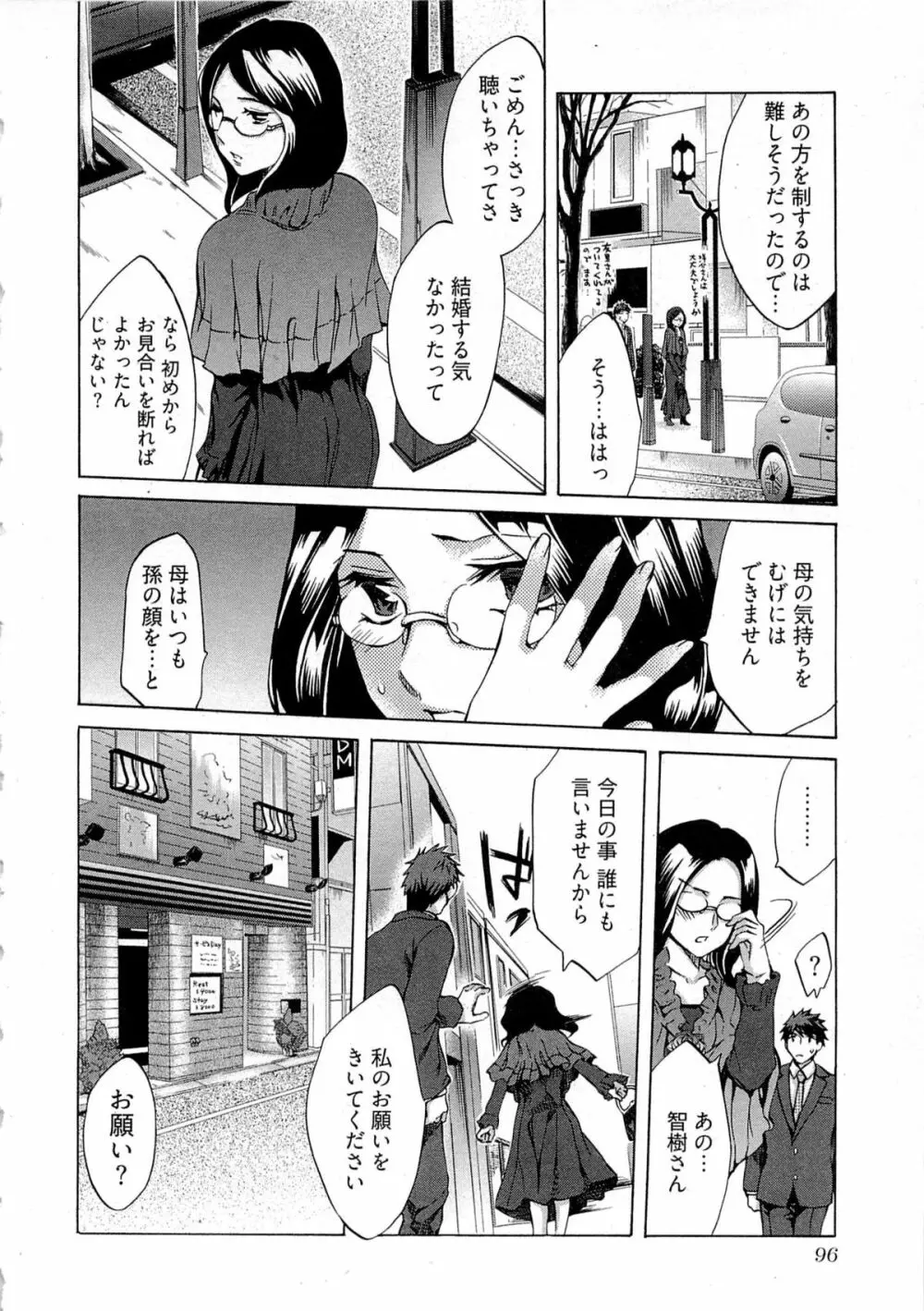 歓迎！未亡人横丁 Page.98