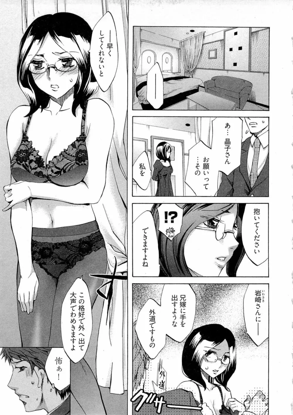 歓迎！未亡人横丁 Page.99