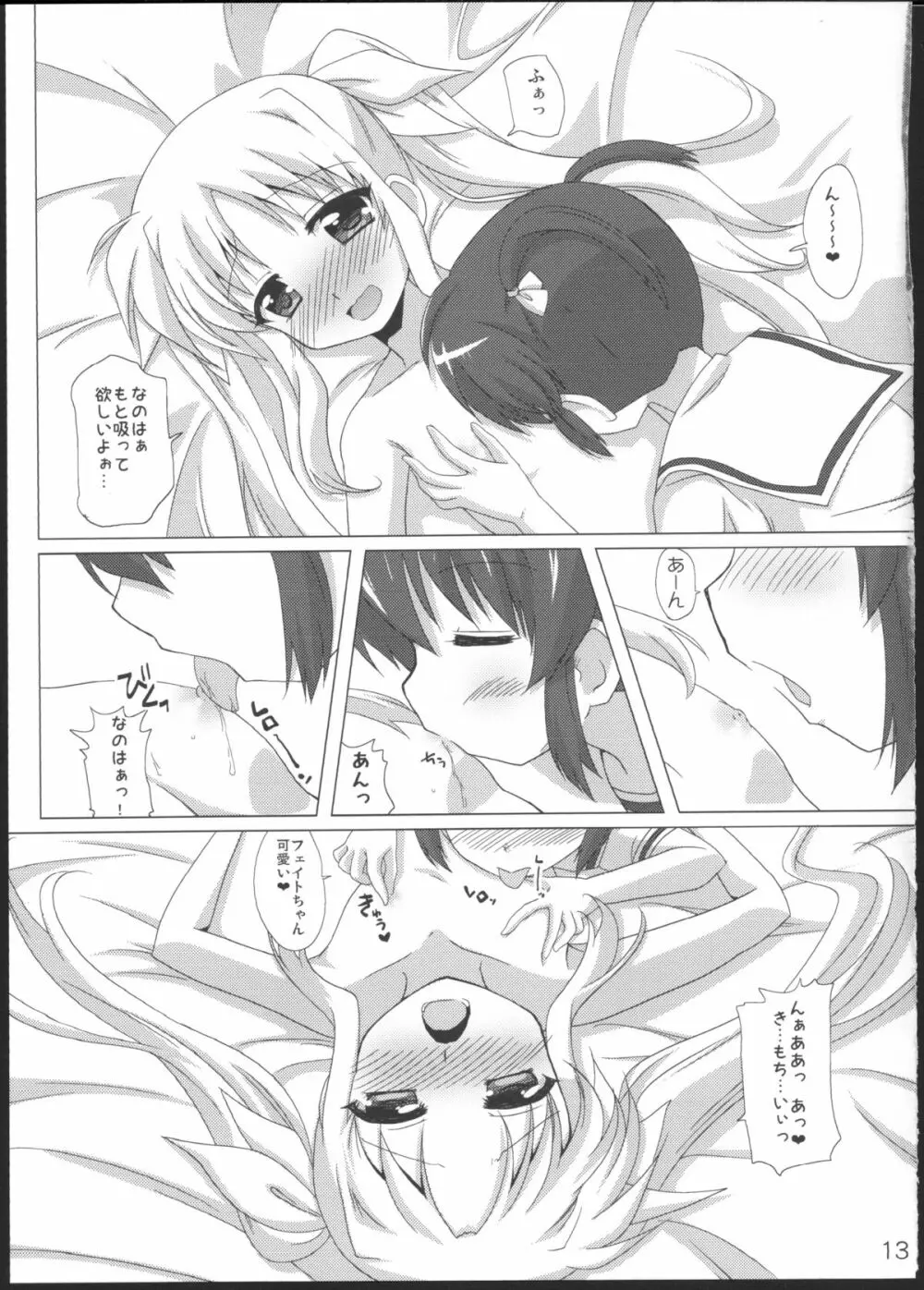 女の子同士だけど愛さえあれば関係ないよねっ Page.12