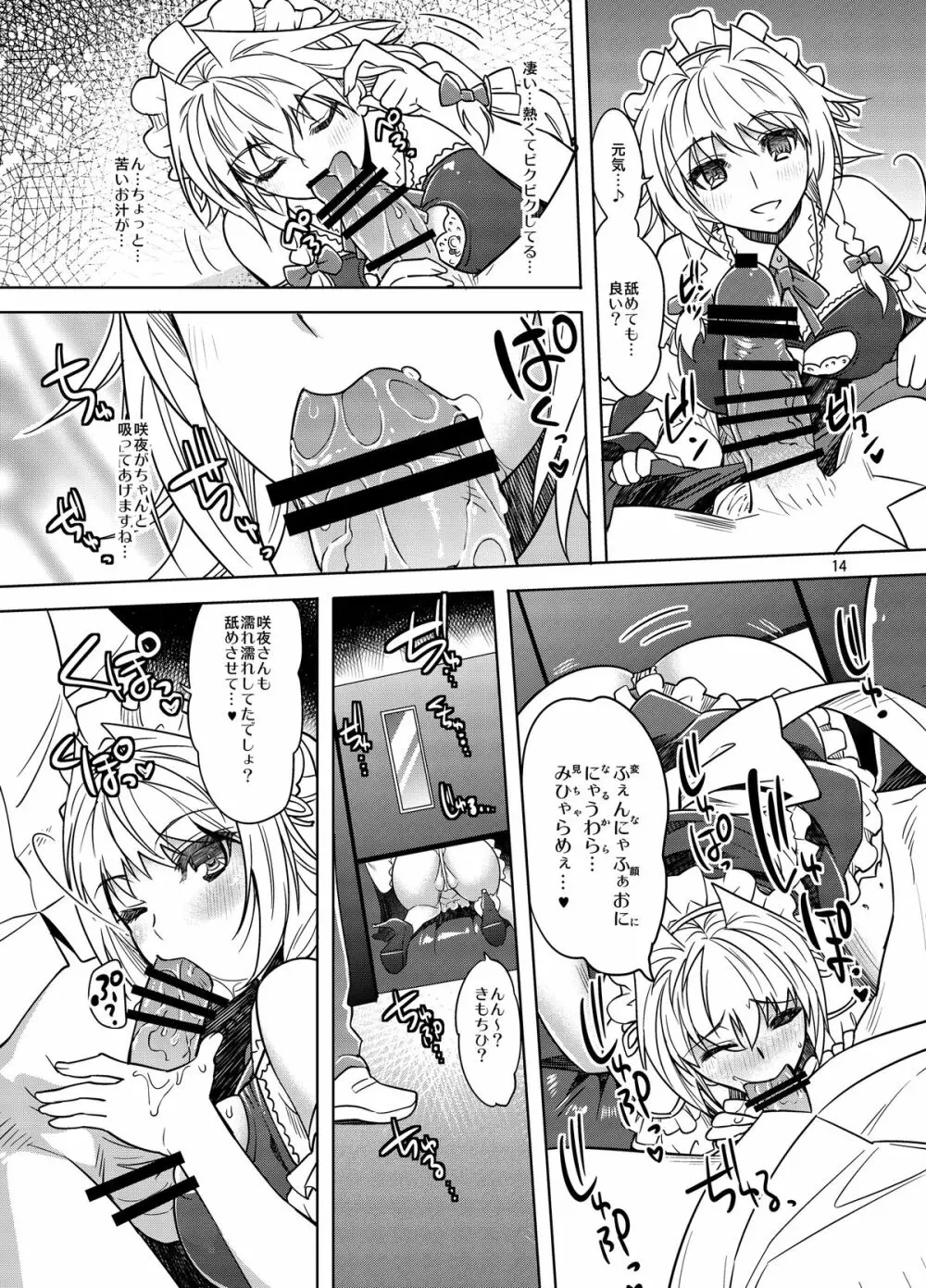 咲夜エキシビジョン! 貴方の街で露出デート Page.14