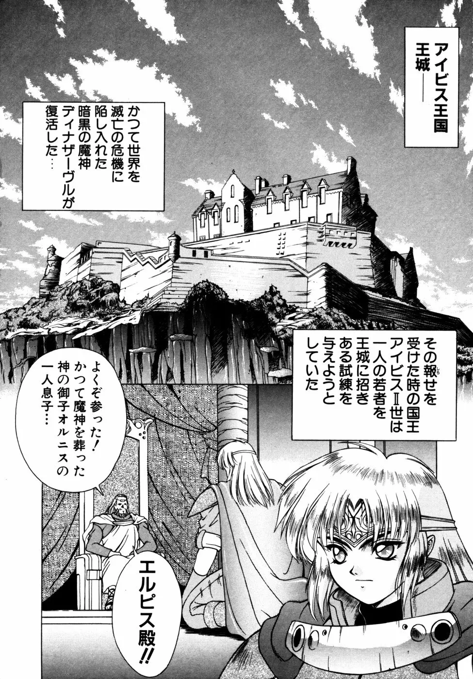 エルピスクエスト Page.11