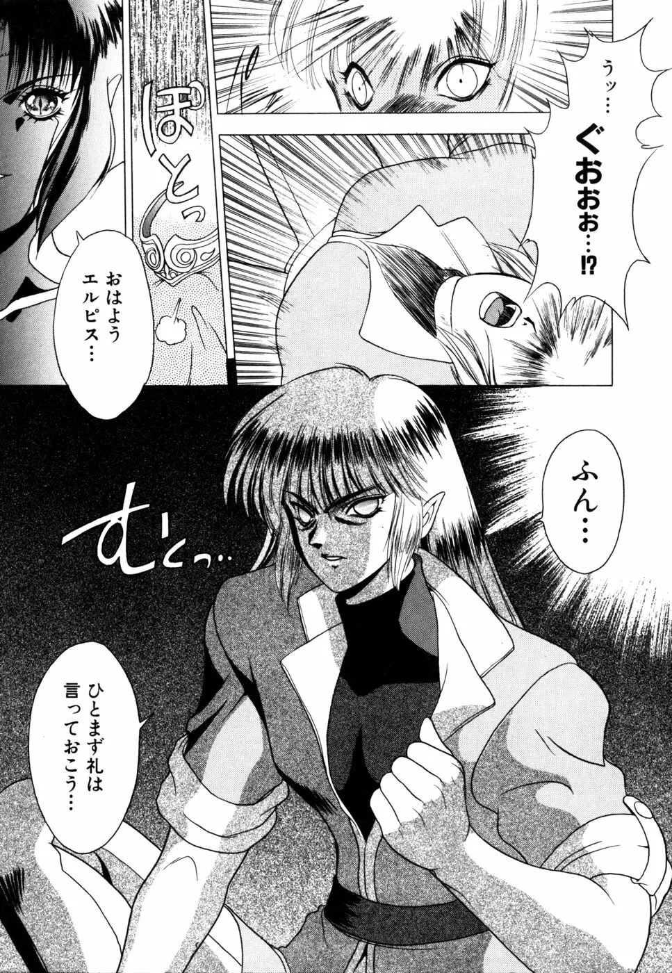 エルピスクエスト Page.20