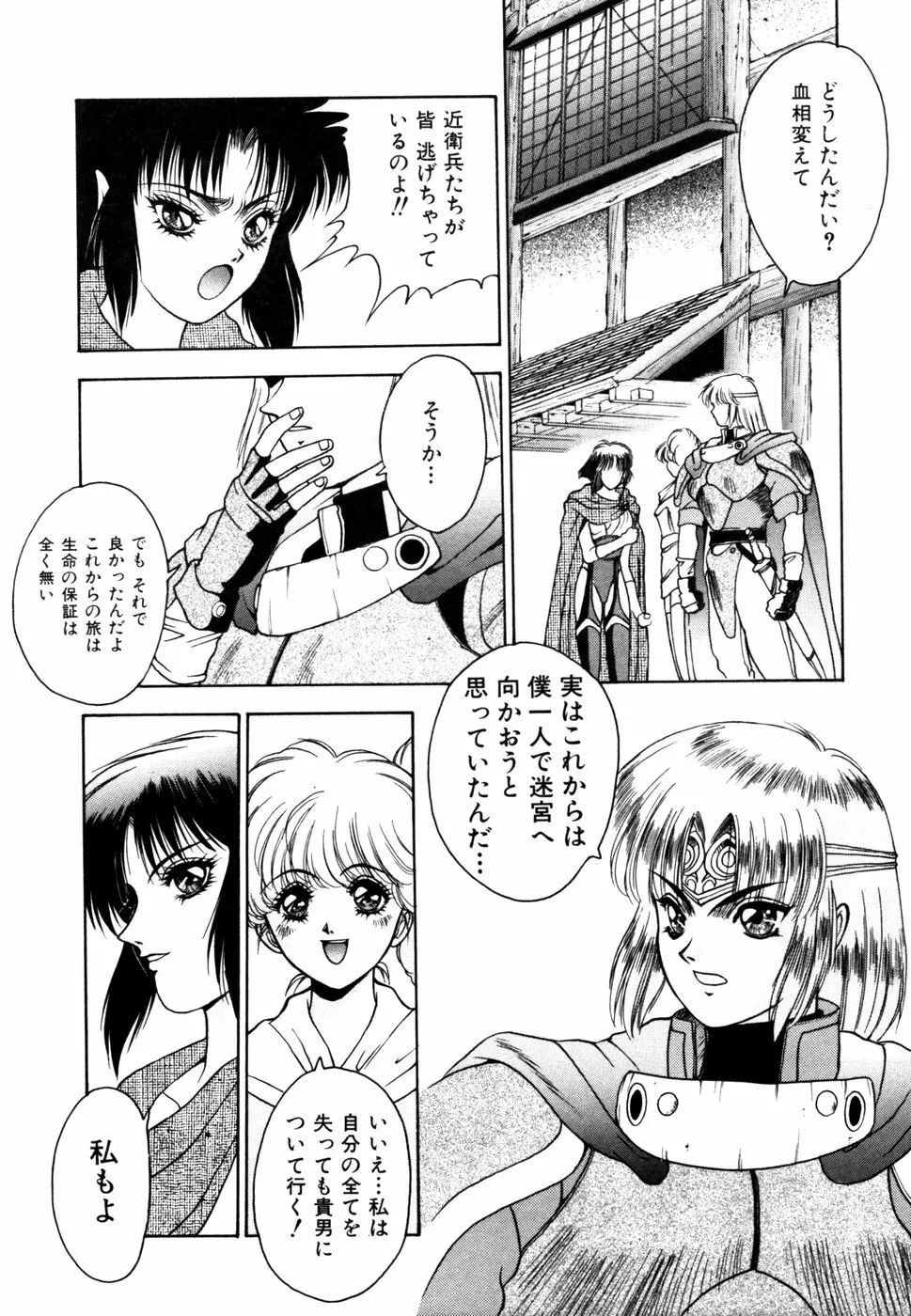 エルピスクエスト Page.39