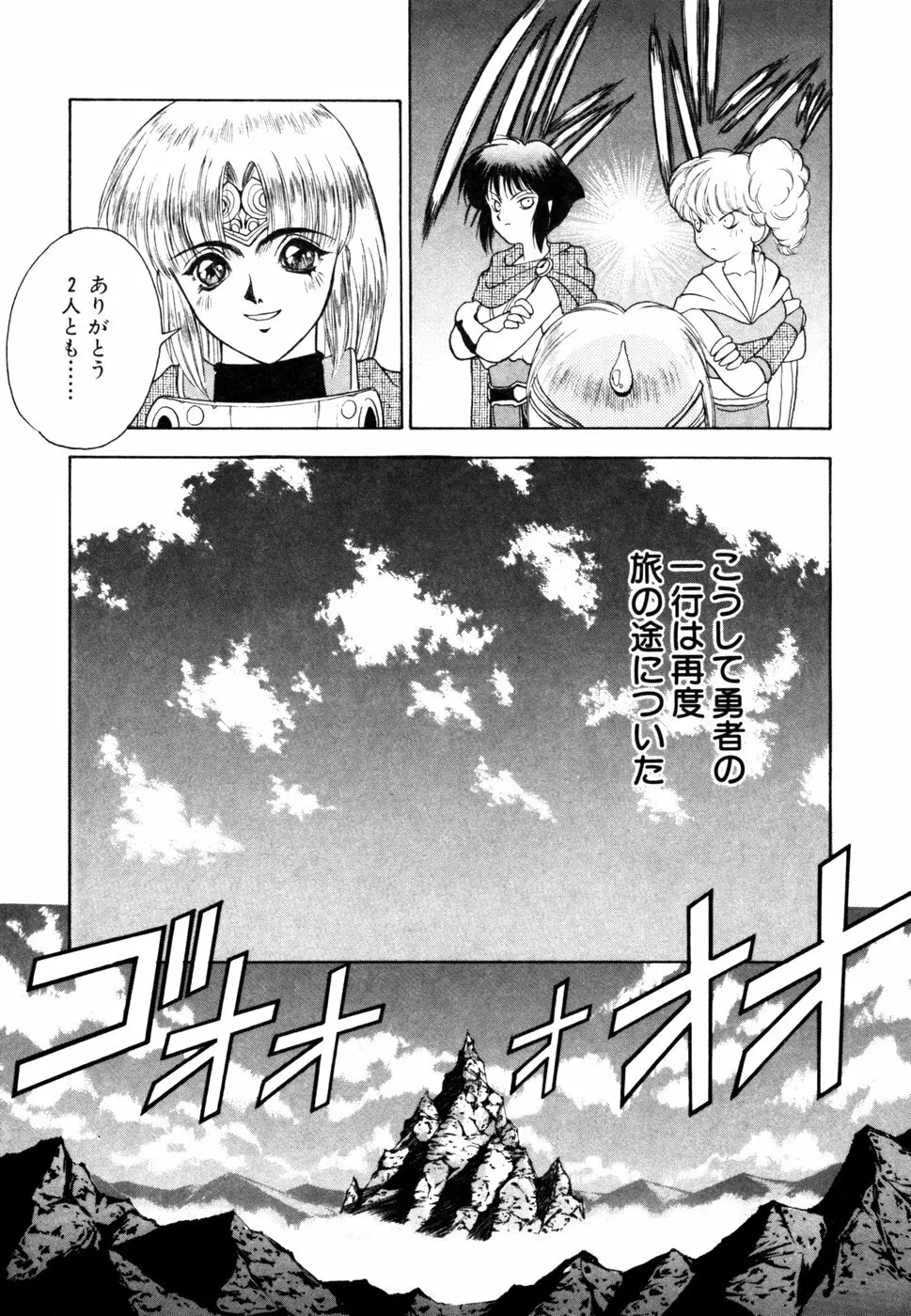 エルピスクエスト Page.40