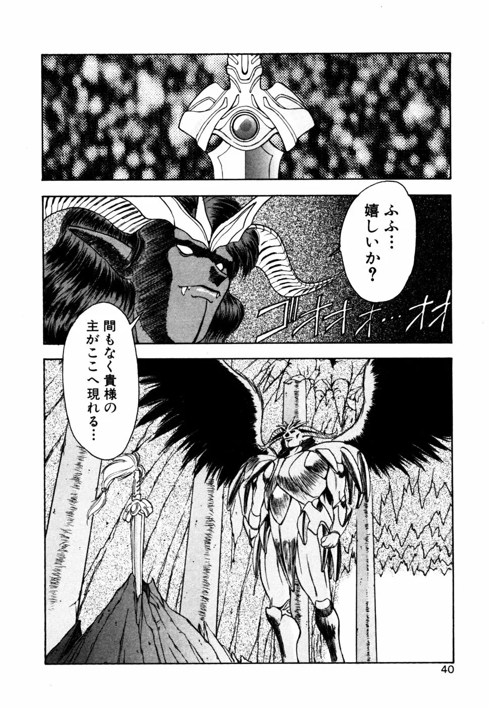 エルピスクエスト Page.41