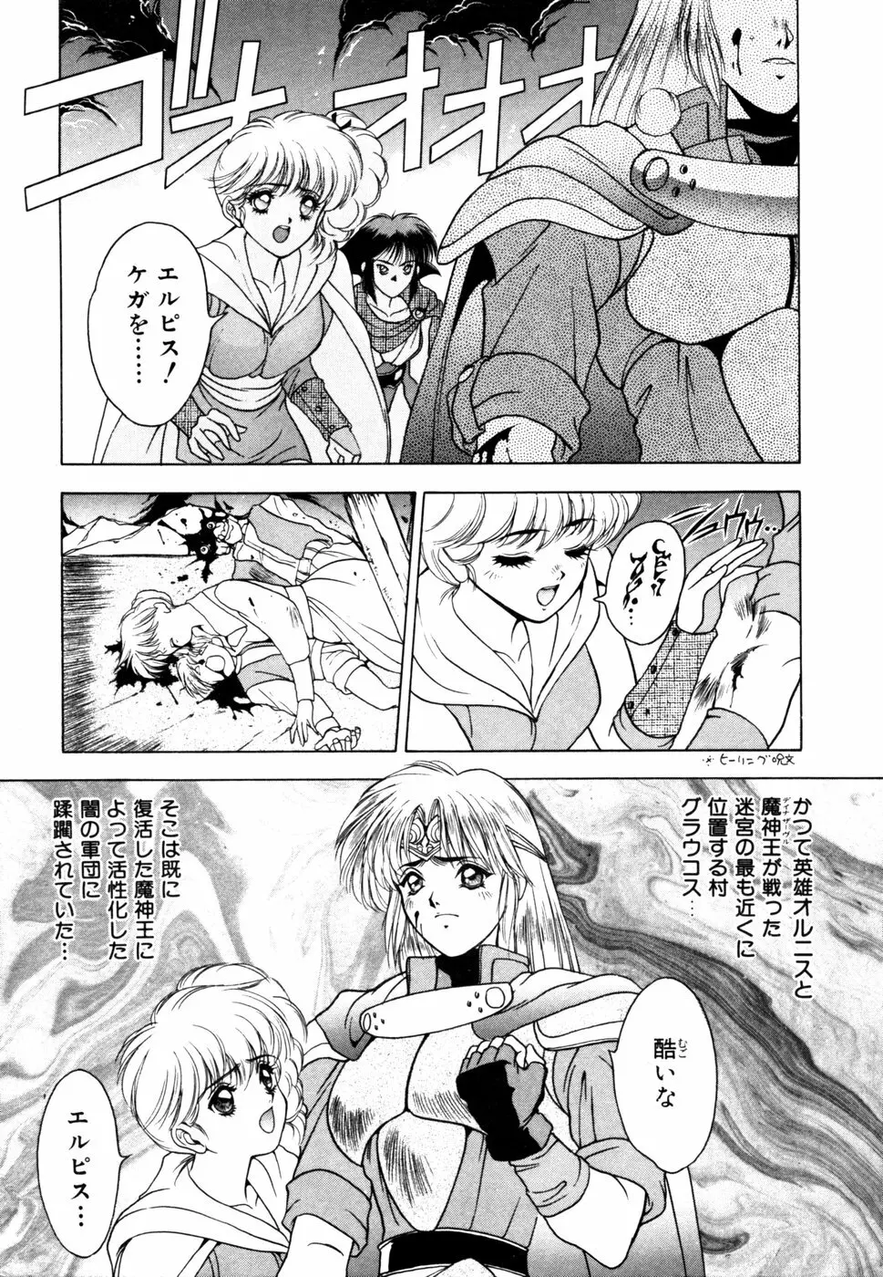 エルピスクエスト Page.44