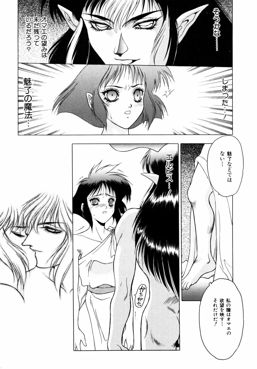 エルピスクエスト Page.84