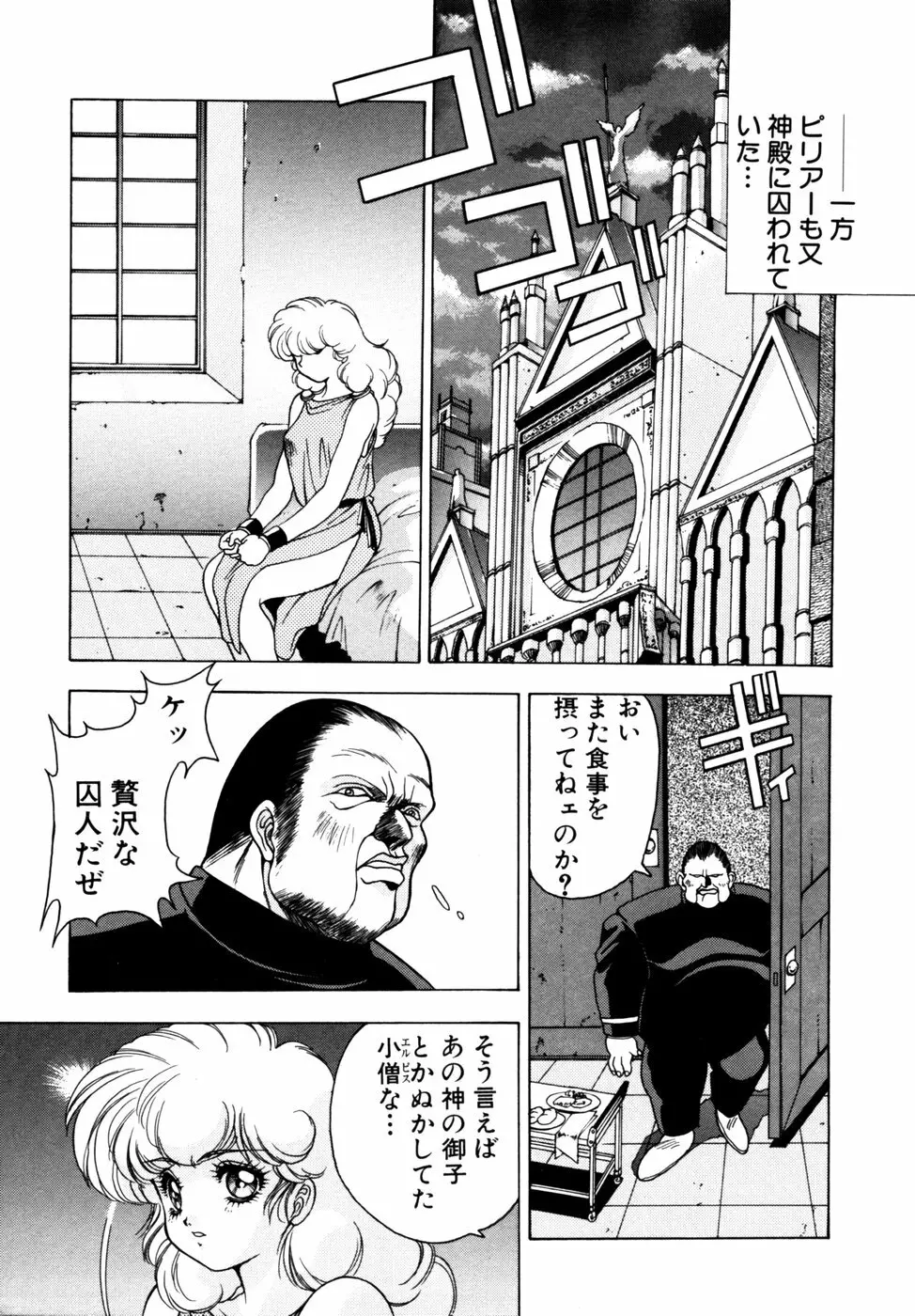 エルピスクエスト Page.92