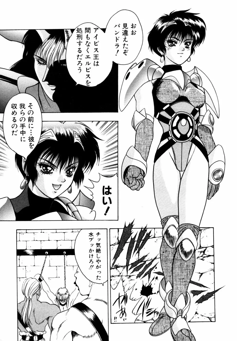 エルピスクエスト Page.94