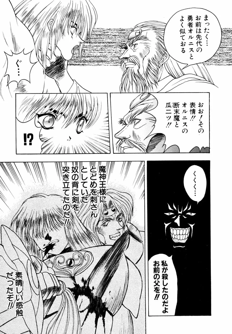 エルピスクエスト Page.96