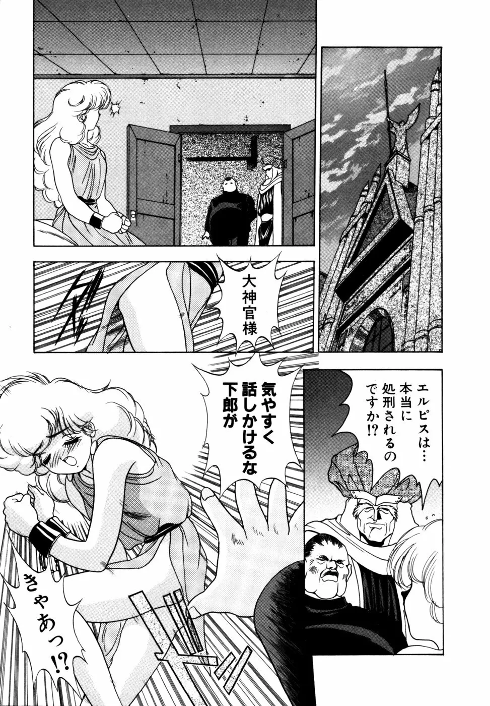 エルピスクエスト Page.98