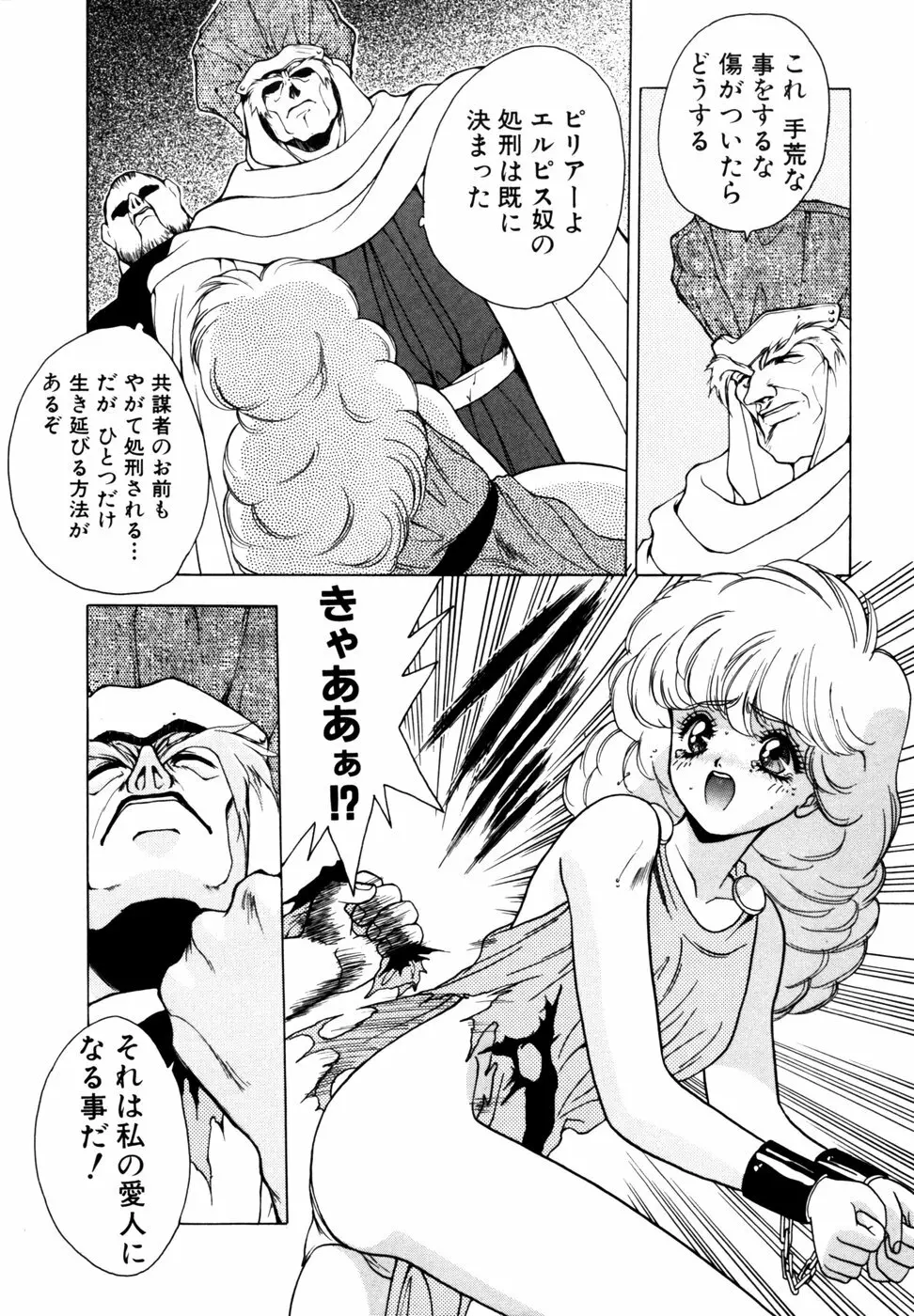 エルピスクエスト Page.99