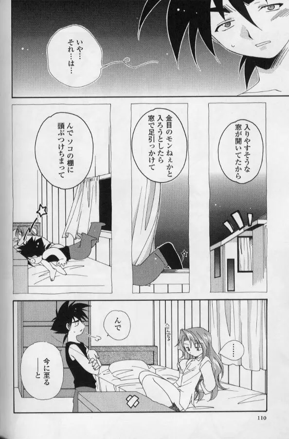 いつだって本気！ Page.109