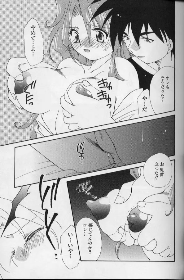 いつだって本気！ Page.114