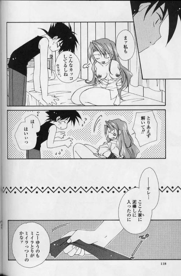 いつだって本気！ Page.117