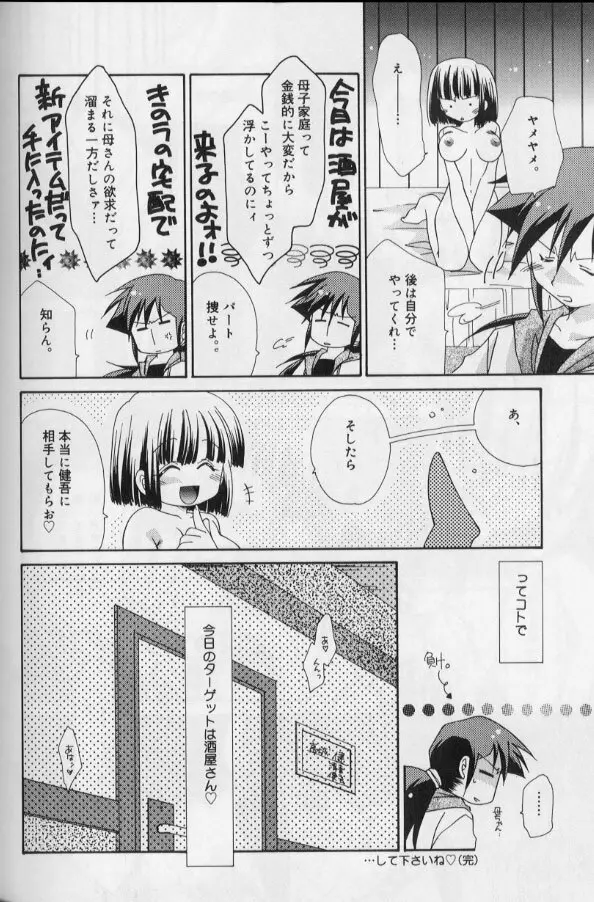 いつだって本気！ Page.135