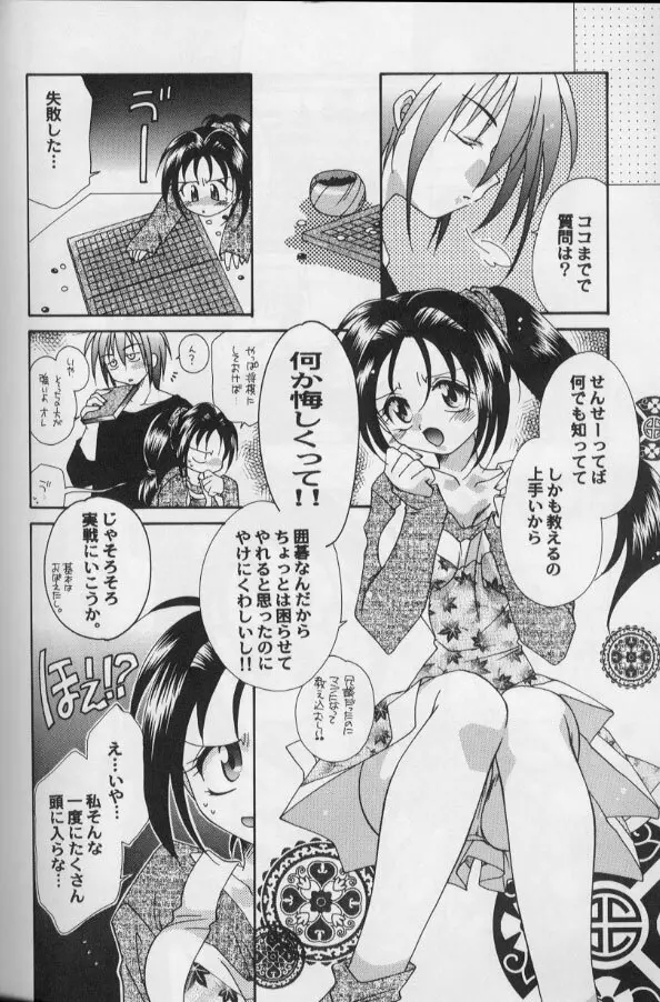 いつだって本気！ Page.137