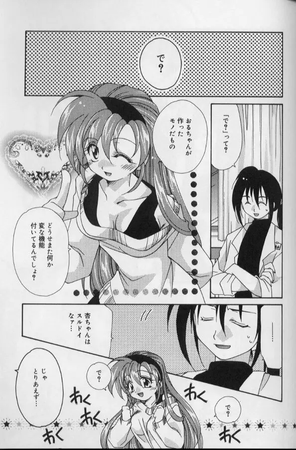 いつだって本気！ Page.146