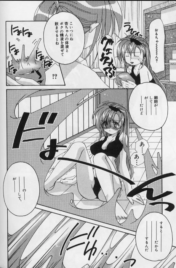 いつだって本気！ Page.149