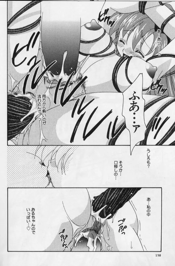 いつだって本気！ Page.157