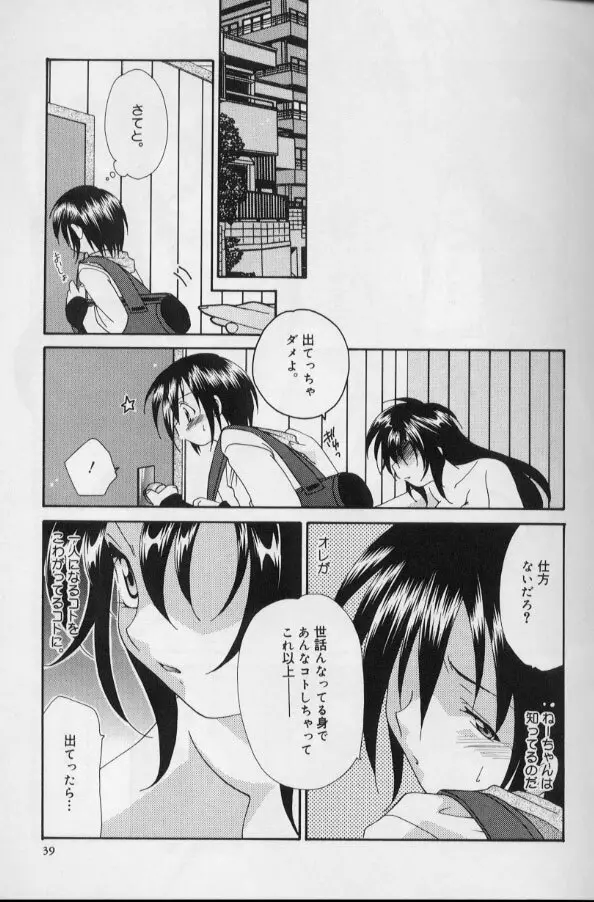 いつだって本気！ Page.38