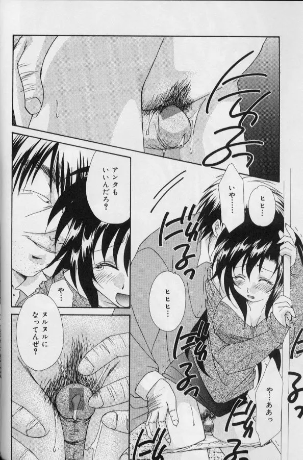 いつだって本気！ Page.43