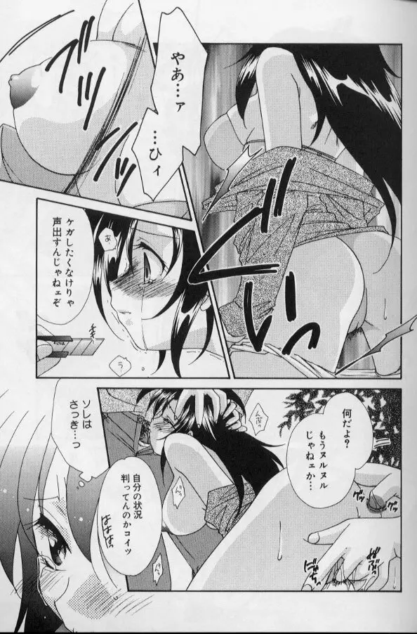 いつだって本気！ Page.48