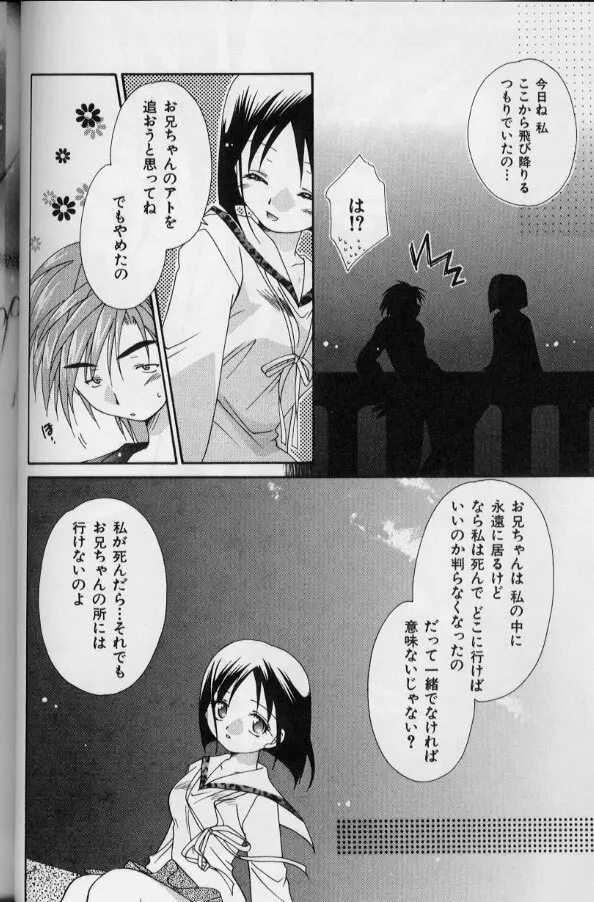 いつだって本気！ Page.67