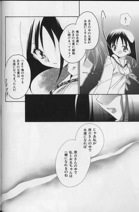 いつだって本気！ Page.69