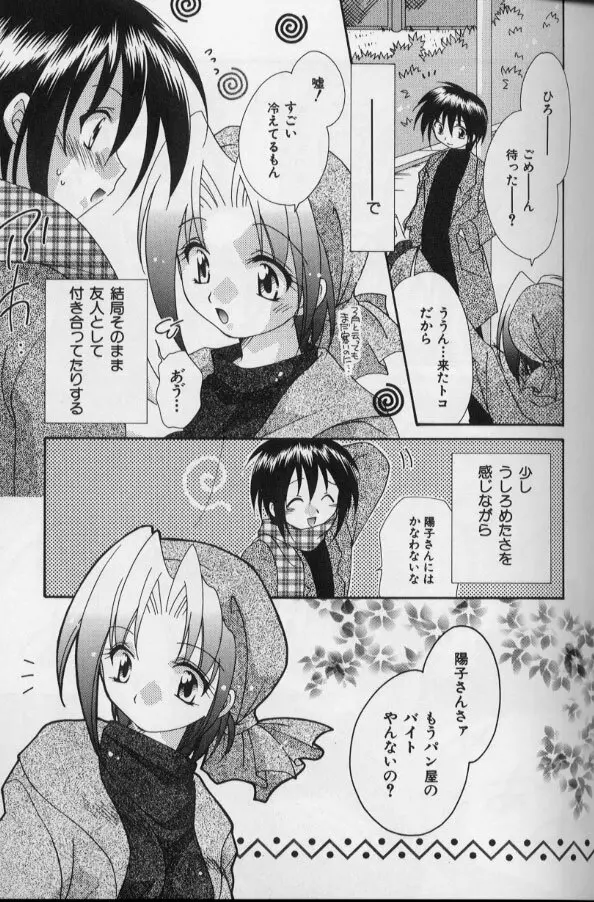 いつだって本気！ Page.90