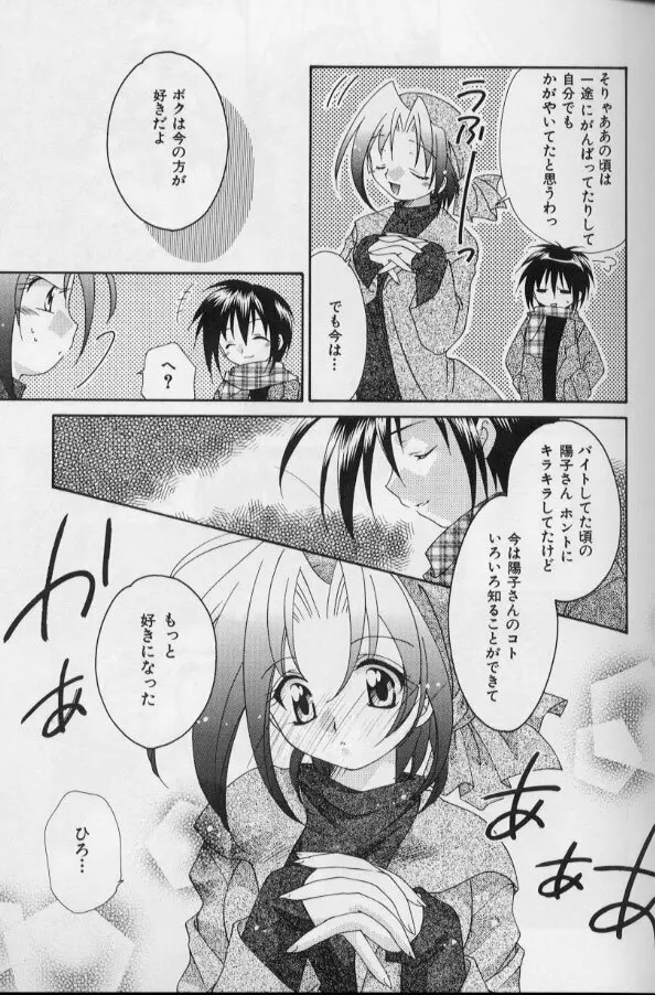 いつだって本気！ Page.92