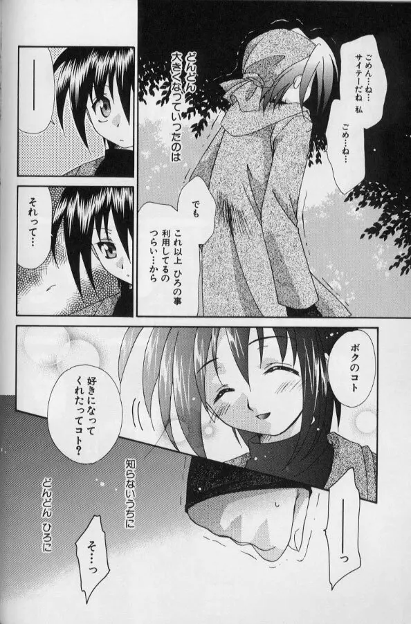 いつだって本気！ Page.99